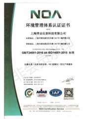 ISO14001:2015 certificate from Shanghai Chunye Instrument Technology Co., Ltd.