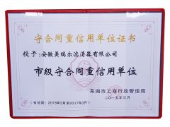 Municipal heavy credit unit certificate from Anhui Meiruier Filter Co., Ltd.
