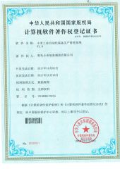 Computer software copyright registration certificate certificate from Qingdao Chuancheng Precision Electromechanical Co., Ltd.