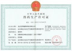 VETERINARY DRUG MANUFACTURING LICENCE certificate of Shandong Sinder Technology Co., Ltd – certificate photo, supplier certificates section