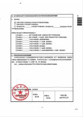 Appearance patent certificate certificate from Dongguan Tangxia Huadi Outdoor Cycling Equipment Factory