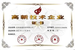 High technology certificate from Shenyang Head Science and Technology Corporation Limited
