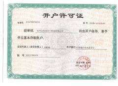 Account opening permit certificate from Cangzhou Quanheng Imp&exp Trade Co., Ltd.