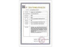 Class II Medical Device Operating Filing Certificate certificate from Eastern Medical (Beijing) Technology Co., Ltd