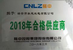 Qualified Suppliers certificate from Ruian Taiyue Electromechanical Co., Ltd.
