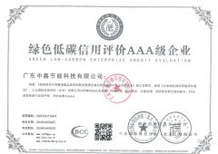 Certificate certificate from Guangdong Zhongjia Energy Saving Technology Co., Ltd