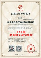 Certificates certificate from Changzhou Yuanze Drying Equipment Co., Ltd