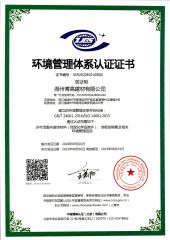 ISO14001 certificate of Huzhou Bogao Building Materials Co., Ltd. – certificate photo, supplier certificates section