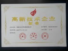 High-Tech Enterprise Certification certificate from Changshu Hongyu Calcium Co., Ltd.