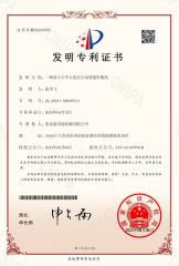 Invention Patent Certificate certificate from Zhangjiagang Eceng Machinery Co., Ltd.