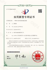 Patent Certificate certificate from Nanjing Annai Machinery Co., Ltd.