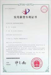 Patent NO. ZL 2016 2 0915183.4 certificate of Guangzhou Guanhe Light Industry Machinery Co., Ltd. – certificate photo, supplier certificates section
