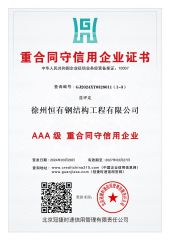 Good Faith Enterprise certificate of Weifang Huiming Import and Export Co., Ltd. – certificate photo, supplier certificates section