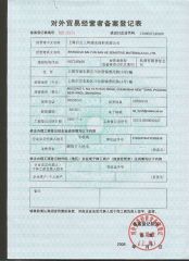 Foreign Trade Enterprises Registration Form certificate from Shanghai Bai Yun San He Sensitive Materials Co., Ltd.