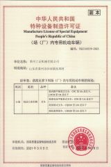 Licence certificate of Qingdao Sanzeo Machinery Manufacturing Co., Ltd – certificate photo, supplier certificates section