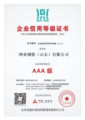 Enterprise Credit Rating Certificate certificate from Hongye Steel (Shandong) Co., Ltd.