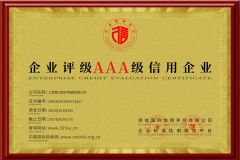 Enterprise Credit Evaluation Certificate certificate from Shanghai Limair Protective Appliance Co., Ltd.