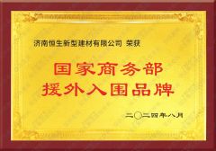 Ministry of Commerce of China's list of shortlisted brands for foreign aid certificate from Shandong Guard Zenith International Trade Co., Ltd.