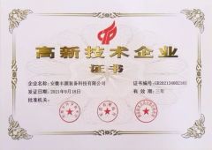 High and New Tech Enterprises certificate from Anhui Fengyuan Equipment Technology Co., Ltd.