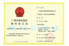 Fertilizer Registration Certificate certificate from Guangxi Rishengchang Supply Chain Management Co., Ltd.