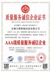 Quality Service Integrity Enterprise Certificate certificate from Wuxi Wanlv Intelligent Technology Co., Ltd