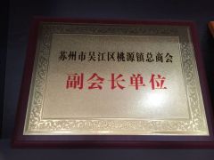 Commerical high rupitation company certificate from Suzhou Chunsheng Environmental Protection Fiber Co., Ltd.
