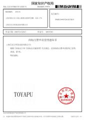 Trademark certificate from Shanghai Ainiji Technology Equipment Co., Ltd