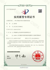 Utility Model Patent Certificate certificate from Treveko(Shandong)Environmental Protection Technology Development Co., Ltd