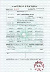 Foreign Trade Bureau Registration Lisence certificate of Qingdao Braitway Energy Engineering Co., Ltd. – certificate photo, supplier certificates section