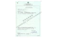 license certificate from Guangzhou Yangming Entertainment Products Co., LTD