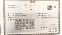 License certificate from Binzhou Honghui Machinery Co., Ltd
