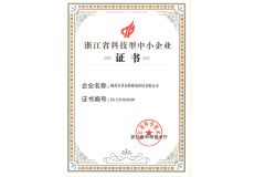 High-tech Enterprise Certificate certificate from SHENGZHOU VATMAG TECH CO., LTD.