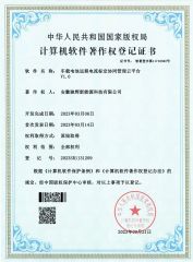 Computer Software Certificate certificate from Hefei Lithium Energy Technology Co., Ltd