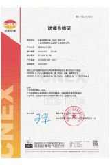 Explosion proof certificate certificate from Aileike TT&C Equipment (Huaian) Co., Ltd.