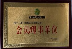 Xiamen Chamber of Commerce for Import and Export certificate of Xiamen Dinglei Stone Co.,LTD – certificate photo, supplier certificates section