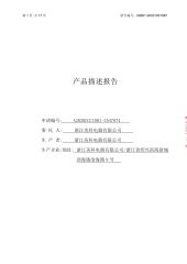 Certification Report certificate from Shanghai Yizhiniu Building Materials Trading Co., Ltd