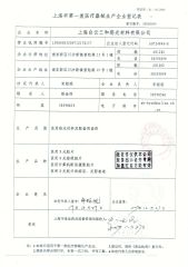 Shanghai Class 1 Medical device manufacturer registration from certificate from Shanghai Bai Yun San He Sensitive Materials Co., Ltd.