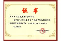 Specialized and Sophisticated Enterprise certificate of Yangzhou Meida Filling Machinery Co., Ltd. – certificate photo, supplier certificates section