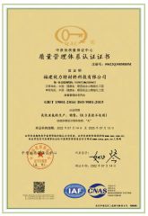 ISO9001:2015 certificate from Fujian Unite International Co., Ltd.