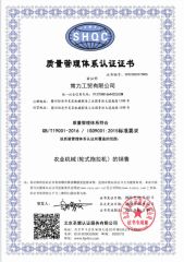 ISO9001 certificate of Changli Industry and Trade Co., Ltd. – certificate photo, supplier certificates section