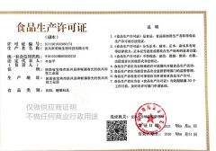 Production license certificate from Fufeng Sinuote Biotechnology Co., Ltd