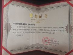 Strategic Cooperation Unit certificate of Ningbo Junkai Rubber Industry & Trade Co., Ltd. – certificate photo, supplier certificates section