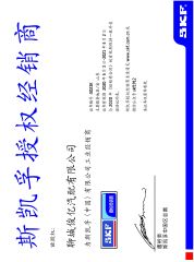 SKF agency certificate certificate from Liaocheng Junyi Auto Parts Co., Ltd.