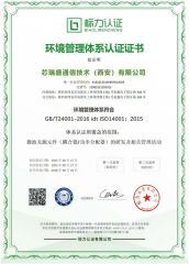 Certificate certificate from Shenzhen Xinrui Shengtong Technology Co., Ltd.