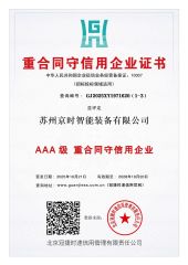 Contract-abiding and Credit-worthy Enterprise certificate from Suzhou Jingshi Intelligent Equipment Co., Ltd.