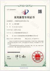 Utility model certificate from Jiangsu Xinkong Intelligent Machine Technology Co., Ltd.