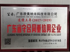 Guangdong contract abiding and trustworthy enterprise certificate from GUANGDONG XIMI NEW MATERIAL TECHNOLOGY CO., LTD.