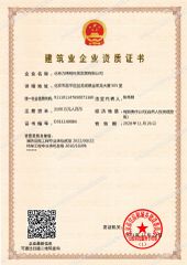 Construction Enterprise Qualification Certificate certificate from Beijing LBM Science & Technology Development Co., Ltd.