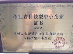 Certificates certificate of Hangzhou Anka Cemented Carbide Tools Co., Ltd. – certificate photo, supplier certificates section