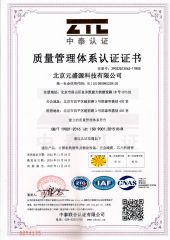 ISO9001 certificate from Beijing Yuanshengyuan Technology Co., Ltd.
